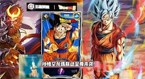 七龙珠皮肤最新爆料,炫酷造型，等你来战！